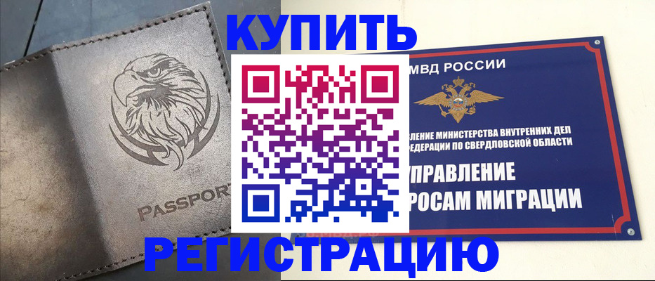 прописка поиск в Шумихе